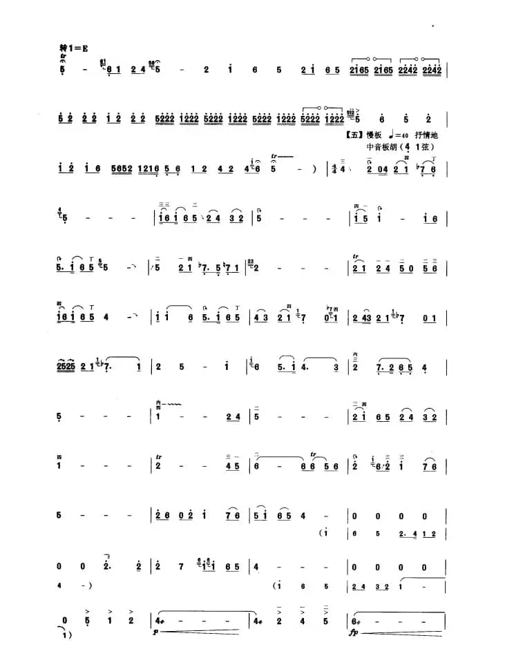 秦川行（板胡曲集第十级）