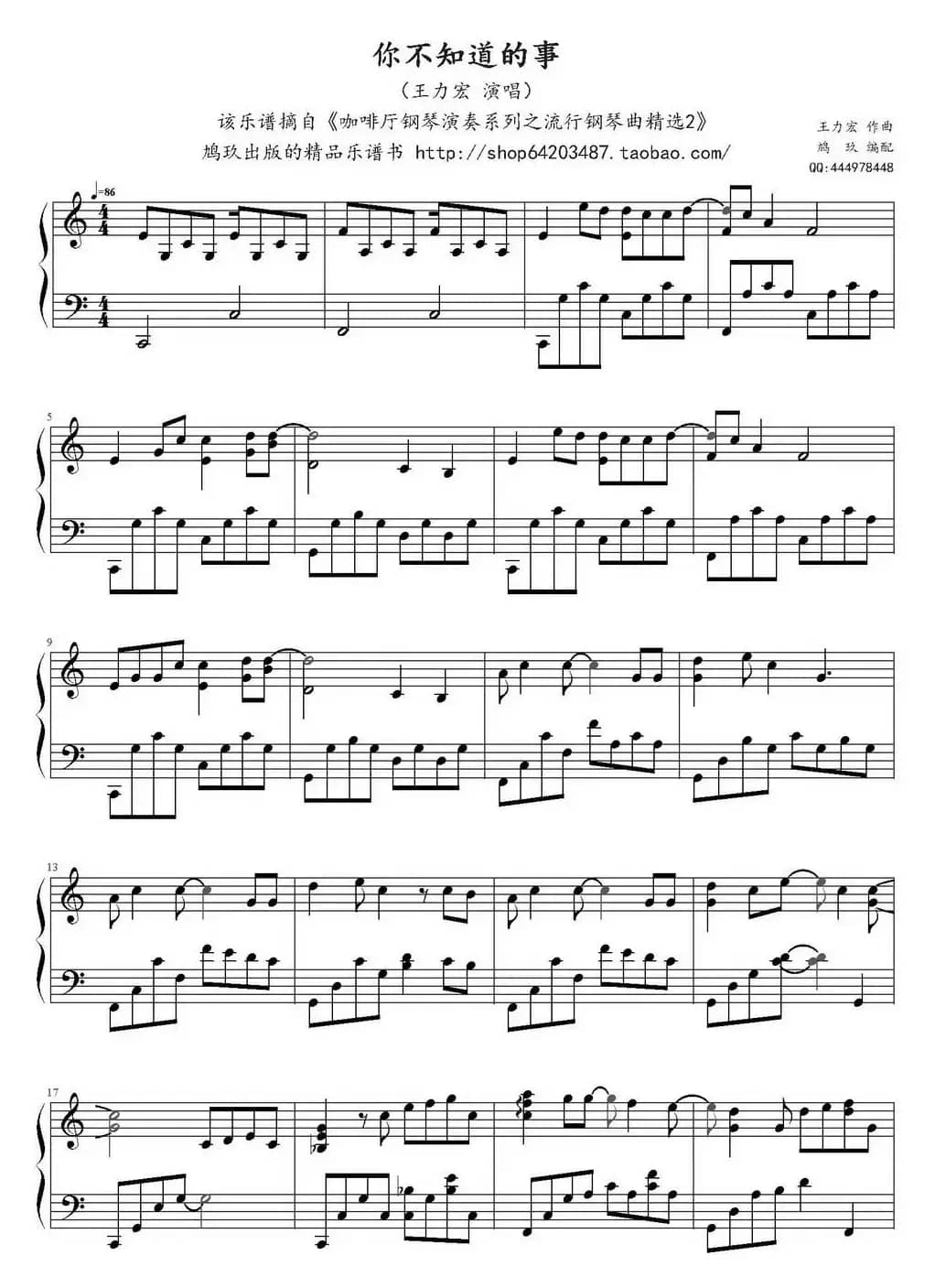 你不知道的事（鸠玖编配版）