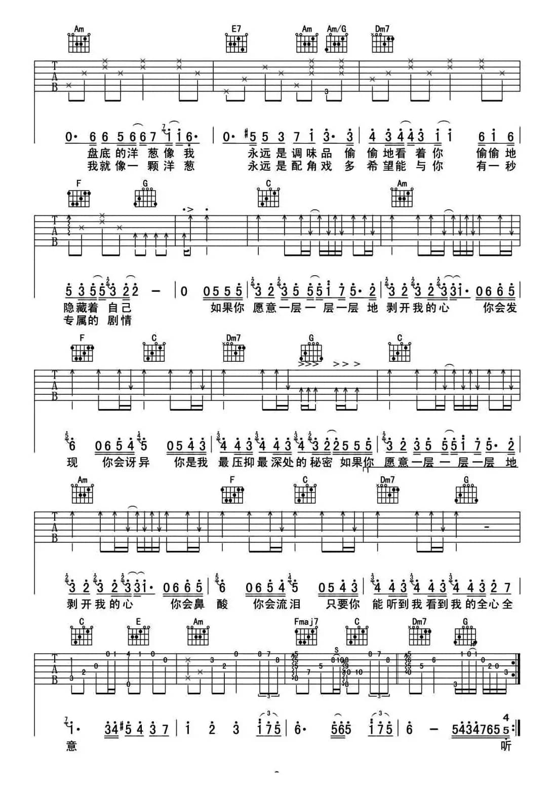 洋葱（甲壳虫琴行编配版）