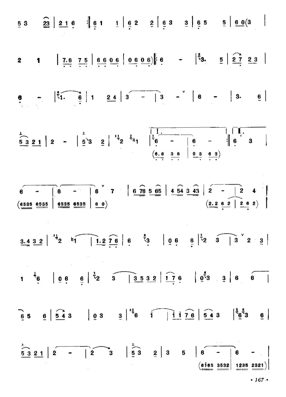 祖国一片新面貌（唢呐）