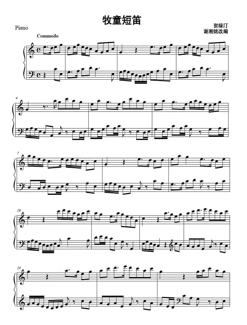 牧童短笛（谢湘铭改编版）