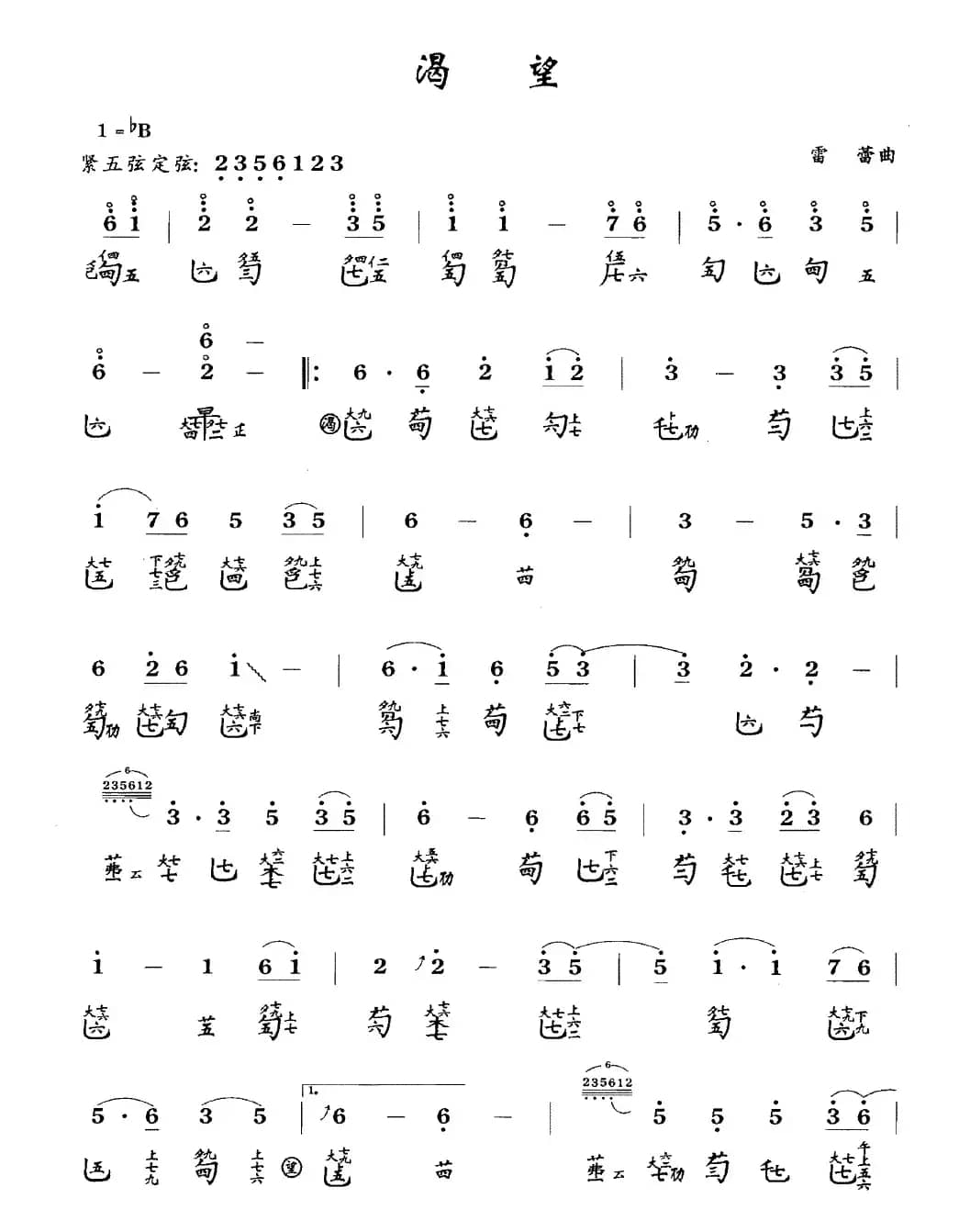 渴望（古琴谱、简谱+减字谱）