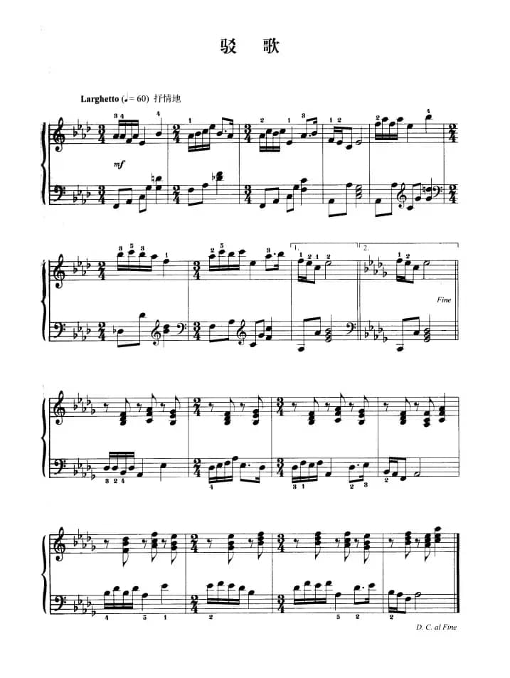 110首中国民歌钢琴小曲集：驳歌