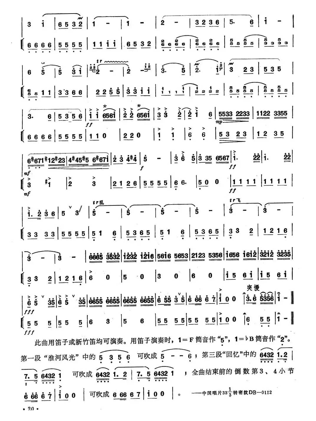 淮河换新装（笛子+伴奏）