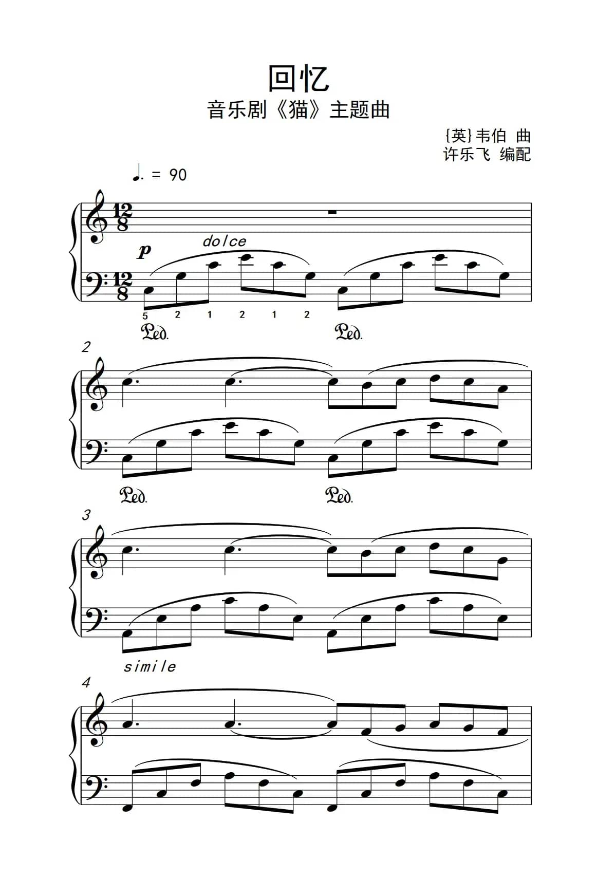 回忆 音乐剧《猫》主题曲（老年大学 钢琴教程 3）