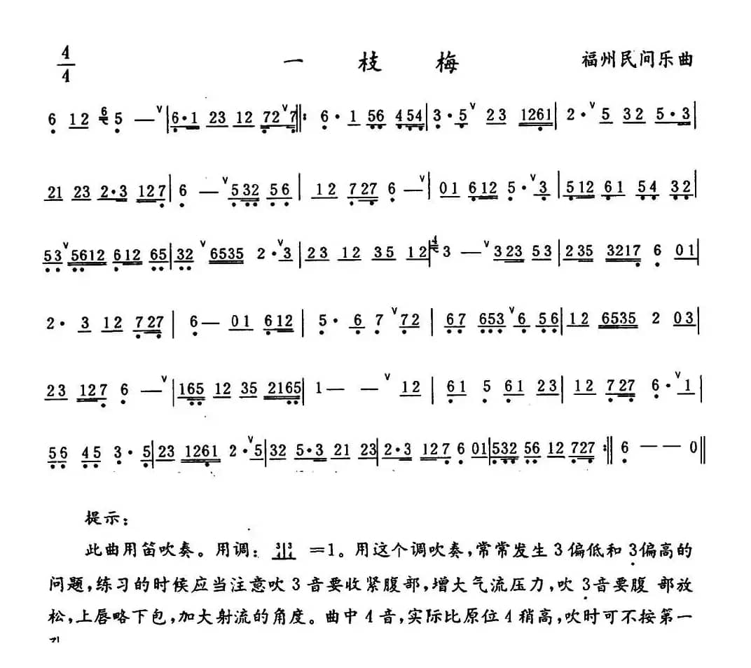 一枝梅（福州民间乐曲）