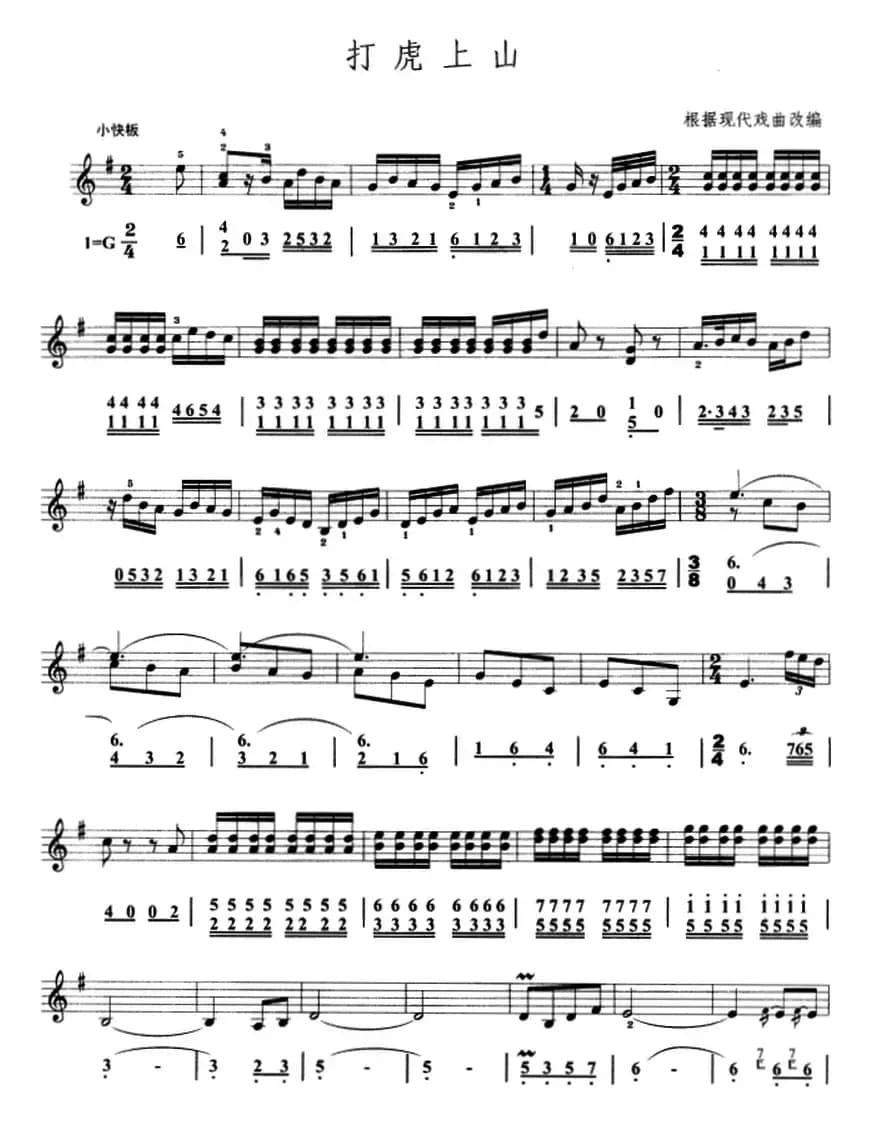 打虎上山（口风琴、线简谱混排版）