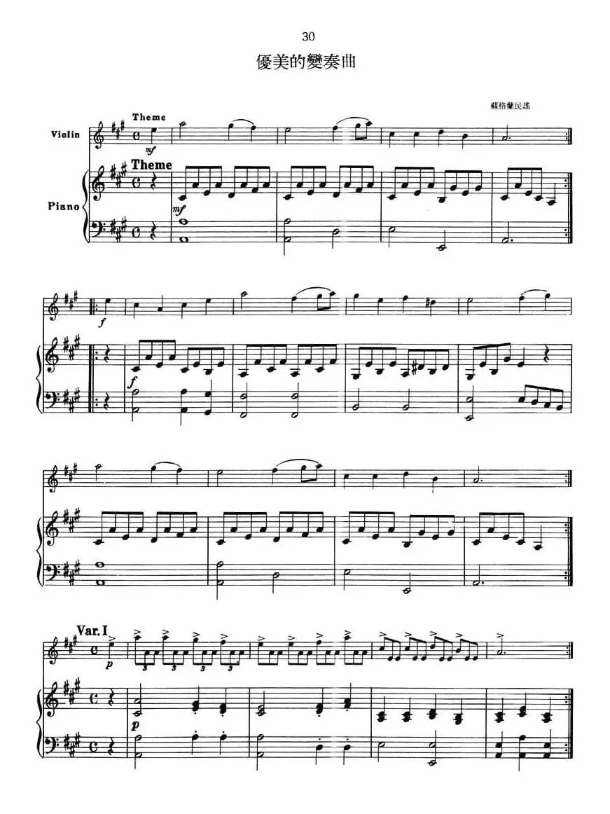 优美的变奏曲（小提琴+钢琴伴奏）