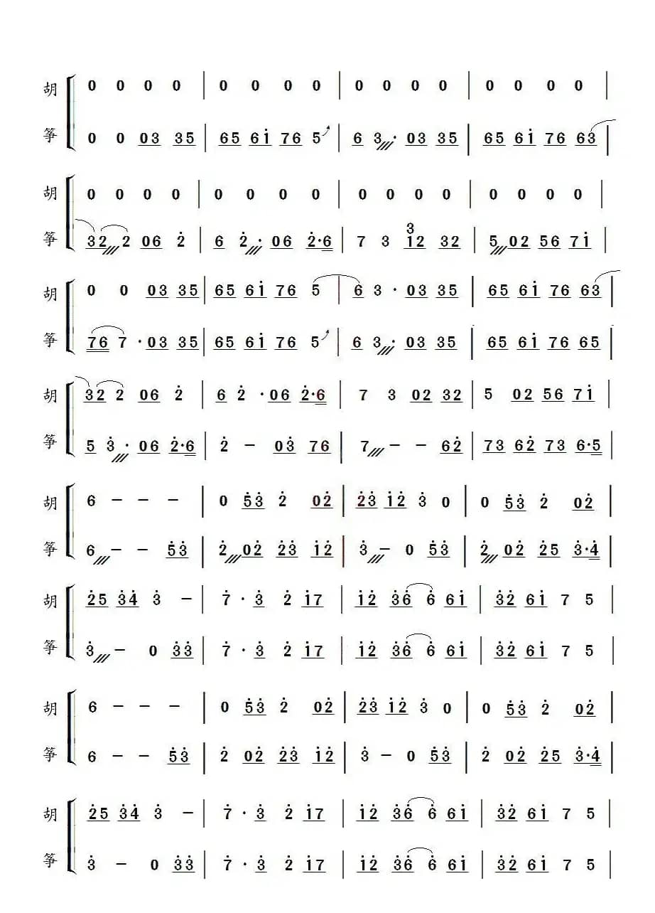 烟花易冷（二胡+古筝）