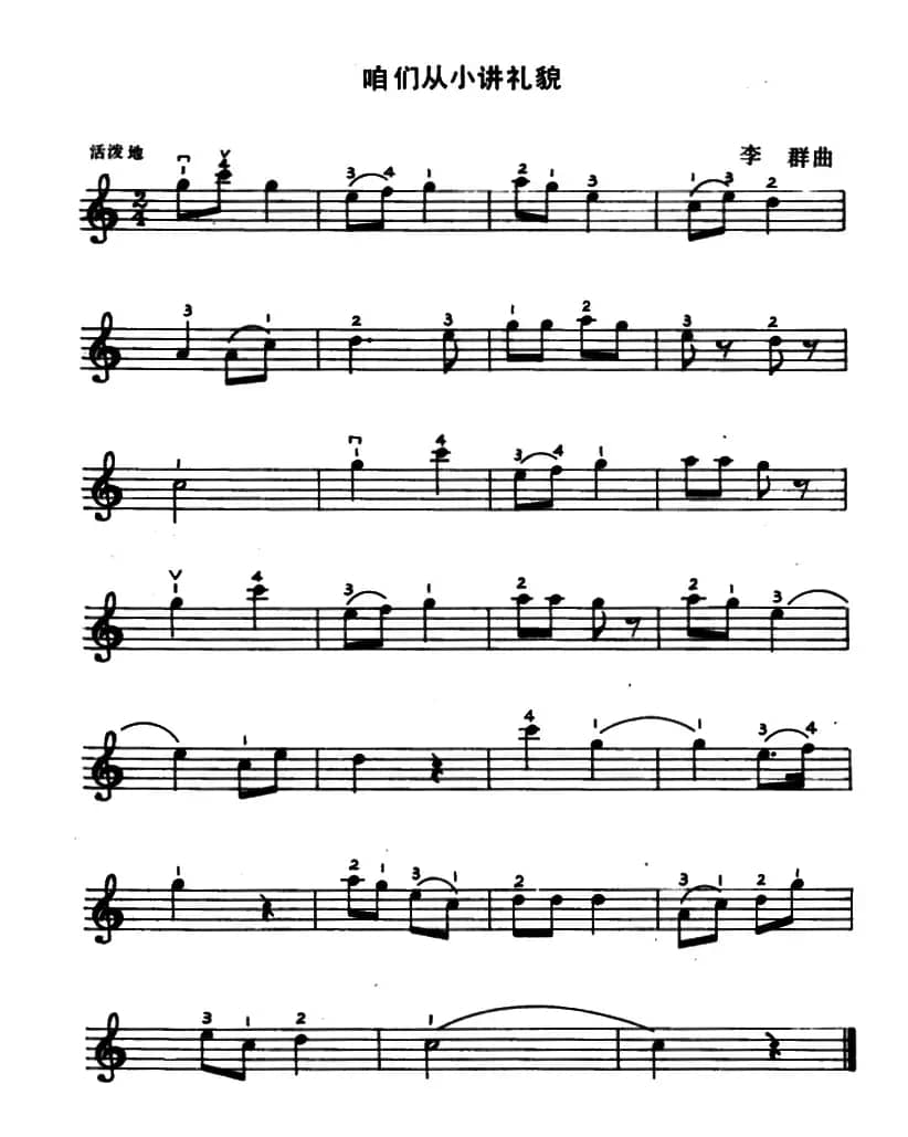 咱们从小讲礼貌