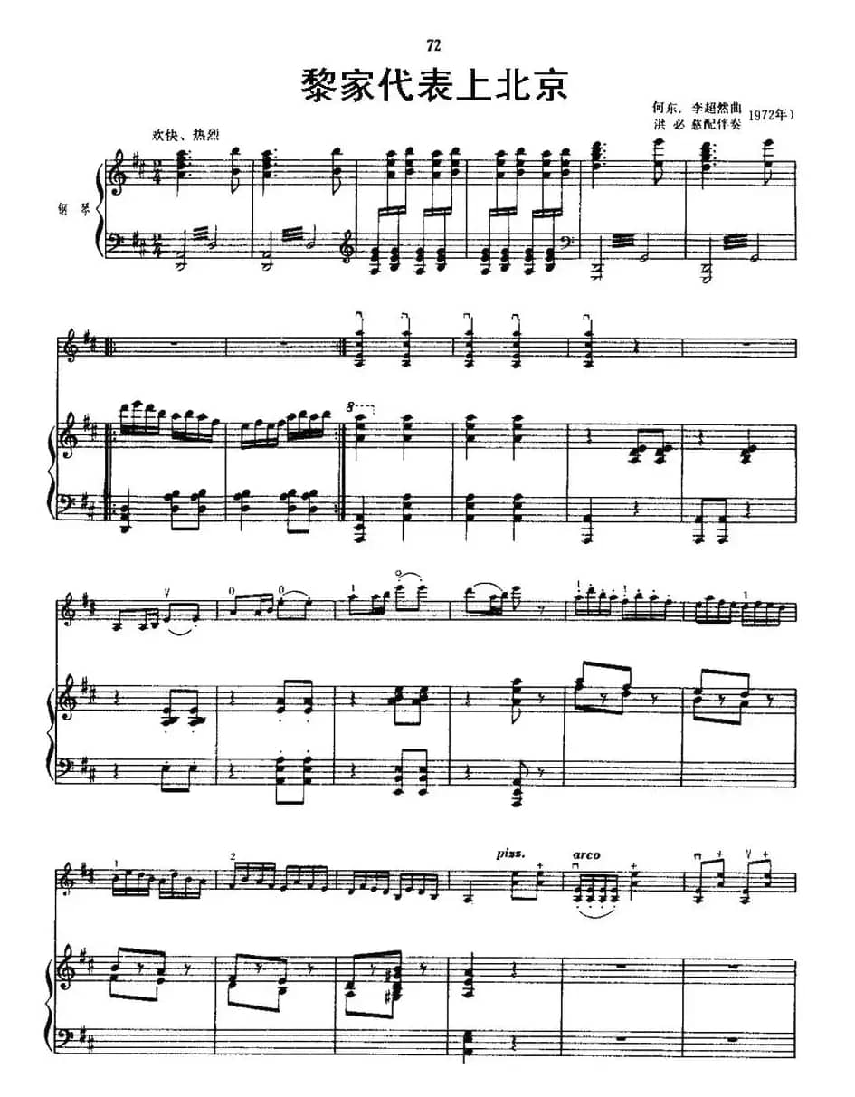 黎家代表上北京（小提琴+钢琴）