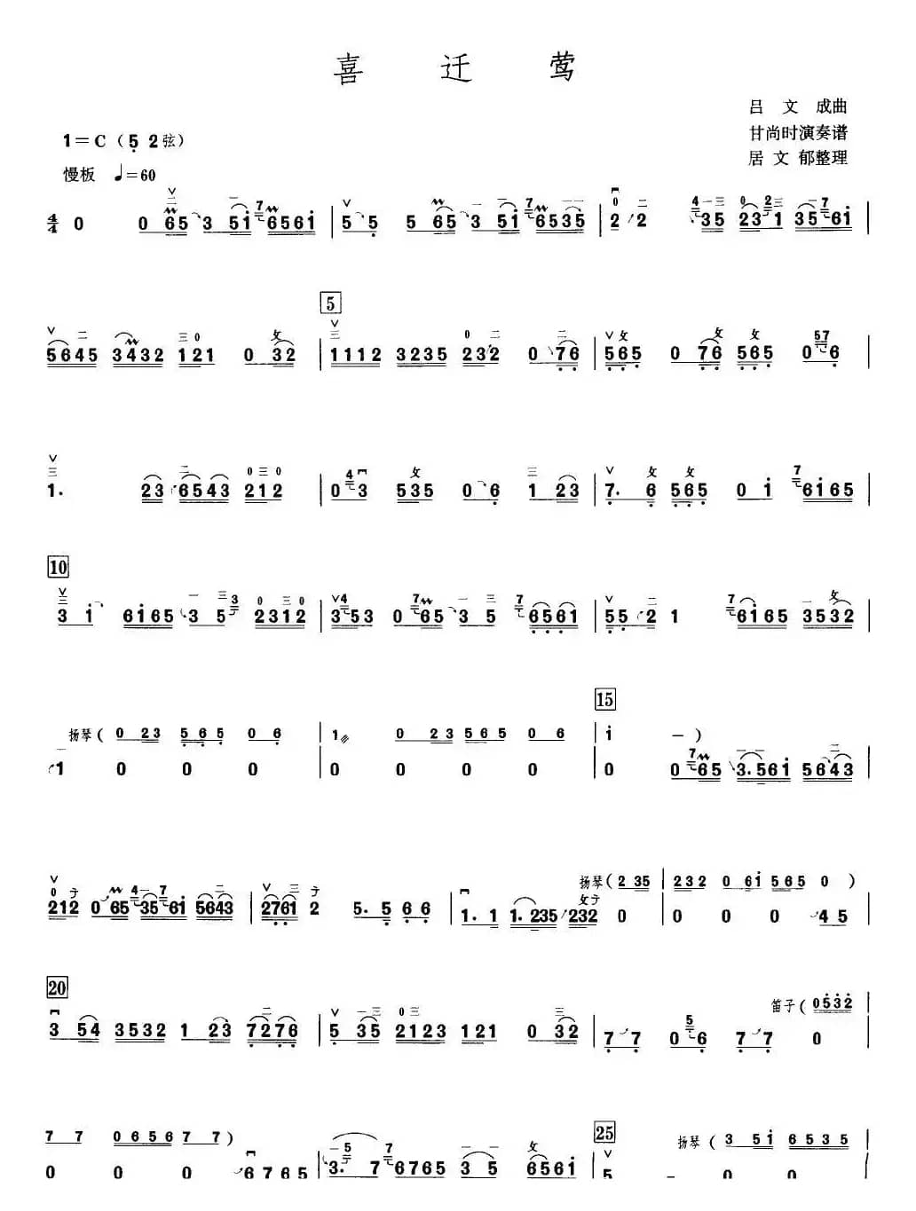 喜迁莺（高胡）