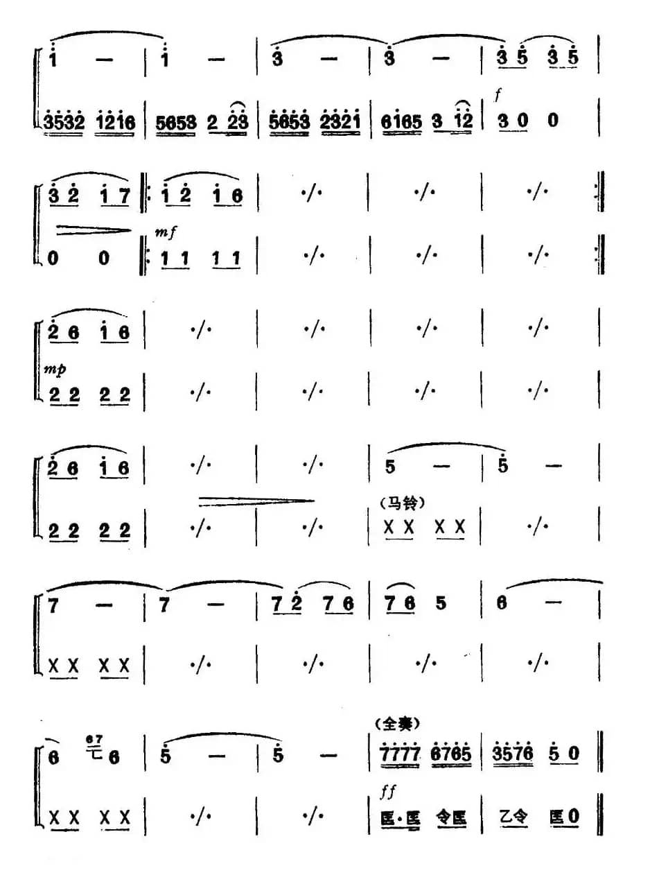 送粮路上（合奏）