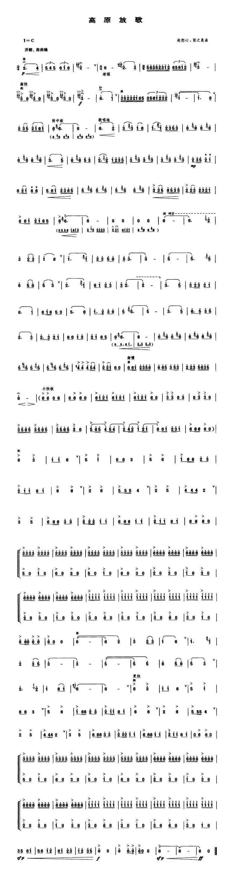 高原放歌（笙谱）