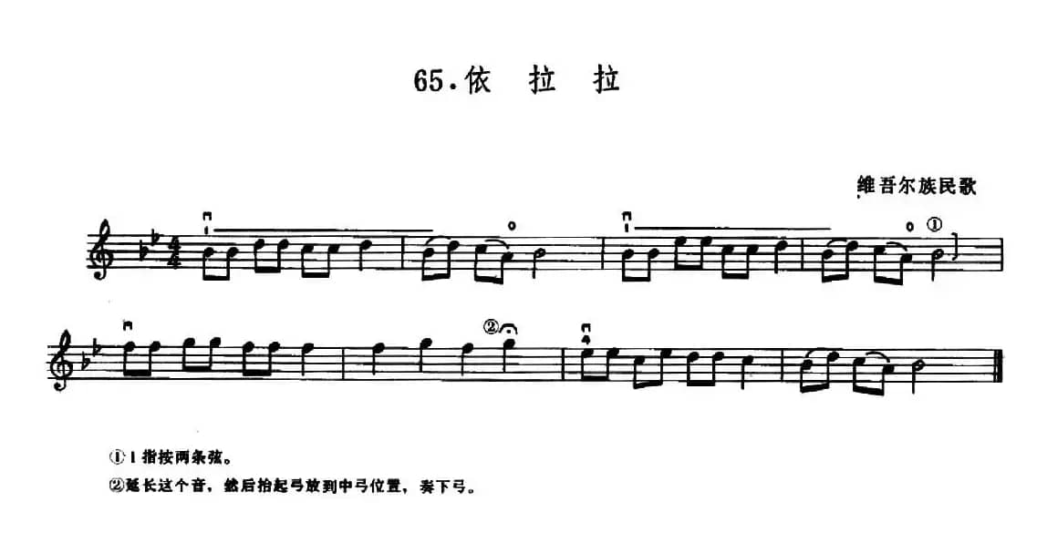 学琴之路练习曲65、依拉拉