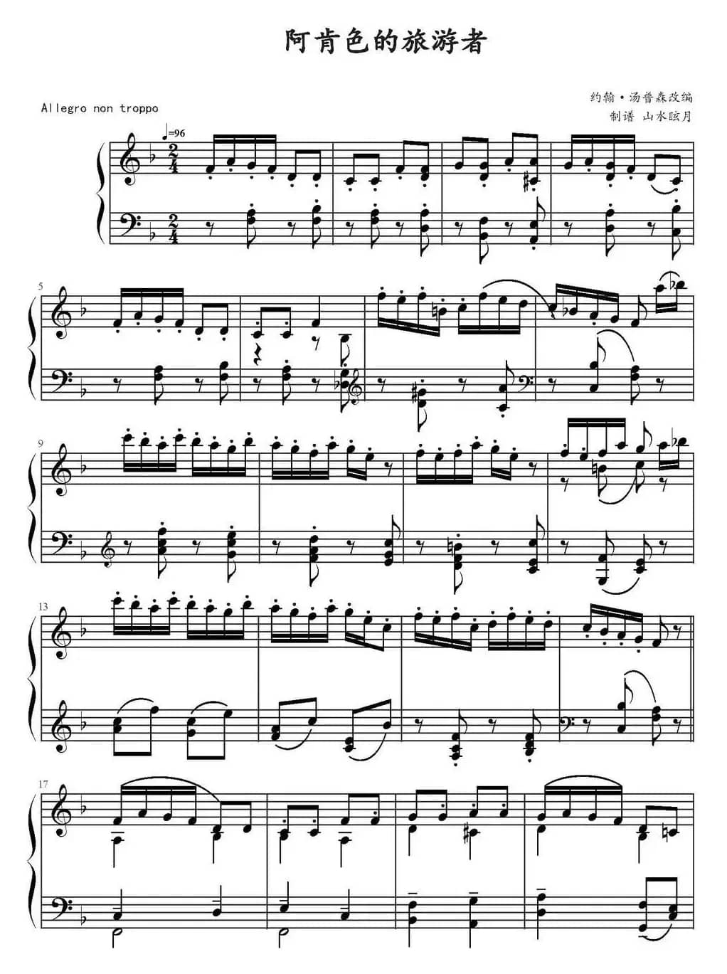 阿肯色的旅游者 