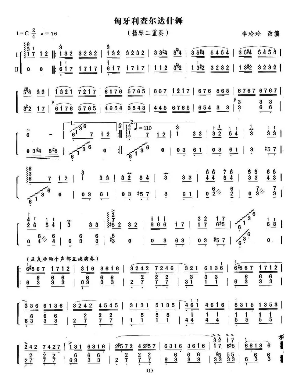 匈牙利查尔达什舞（二重奏）