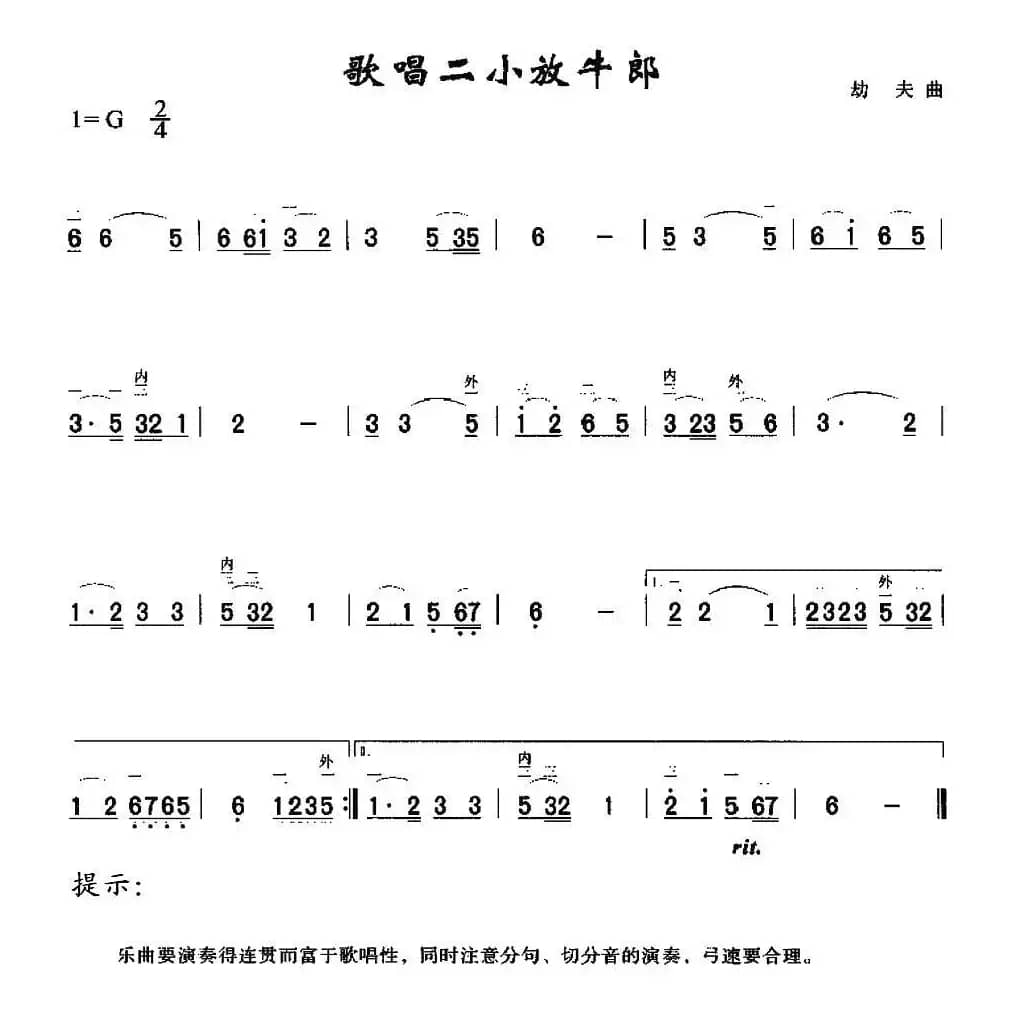 歌唱二小放牛郎
