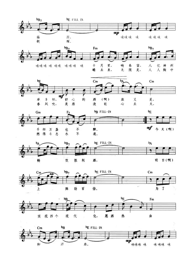 祝酒歌（带歌词、提示版）