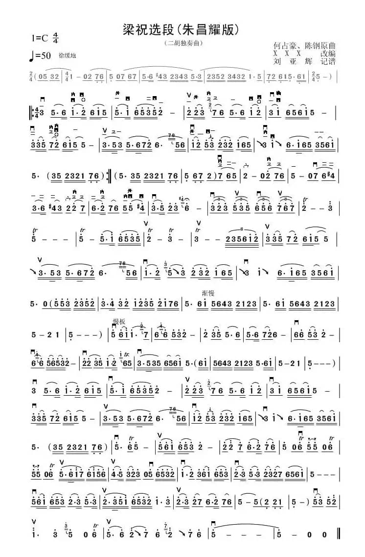梁祝选段（朱昌耀版）