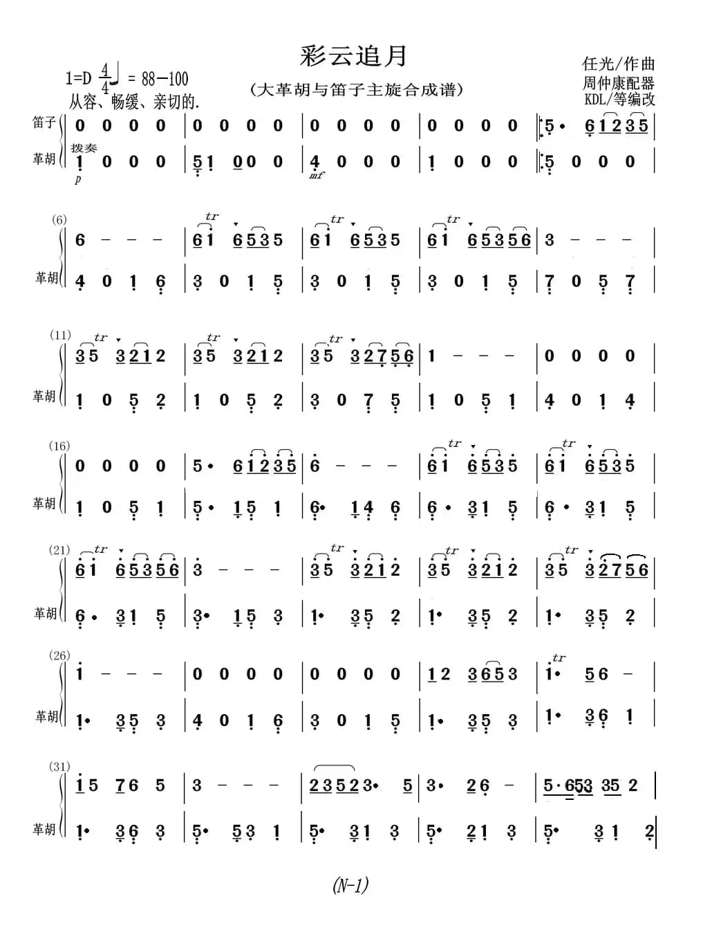 彩云追月（大革胡与笛子主旋合成谱）