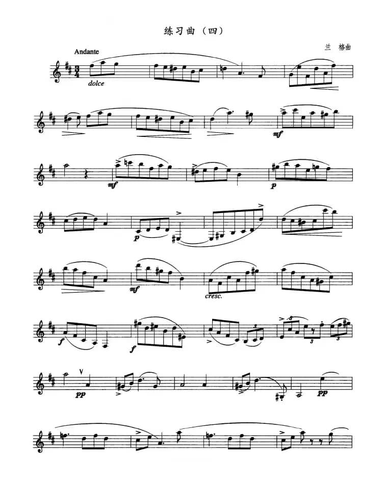 单簧管考级教材·第四级