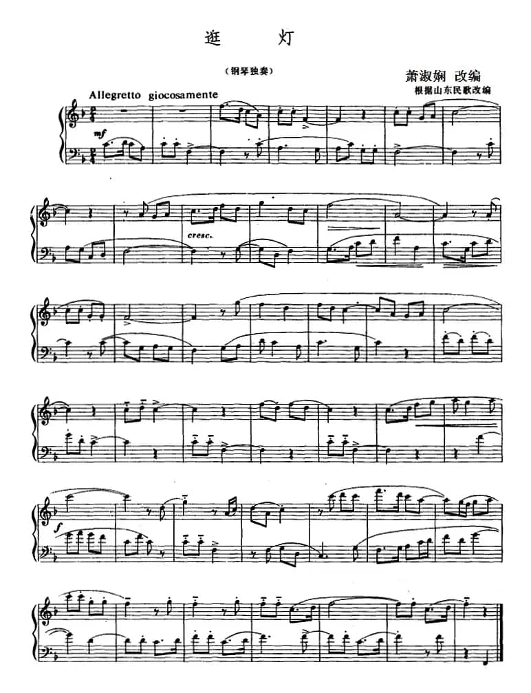 逛灯（萧淑娴改编版）