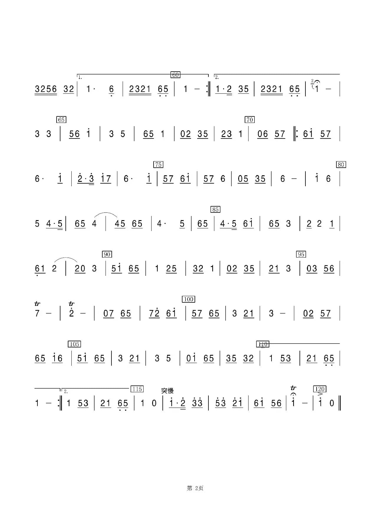 节节高（竹笛）