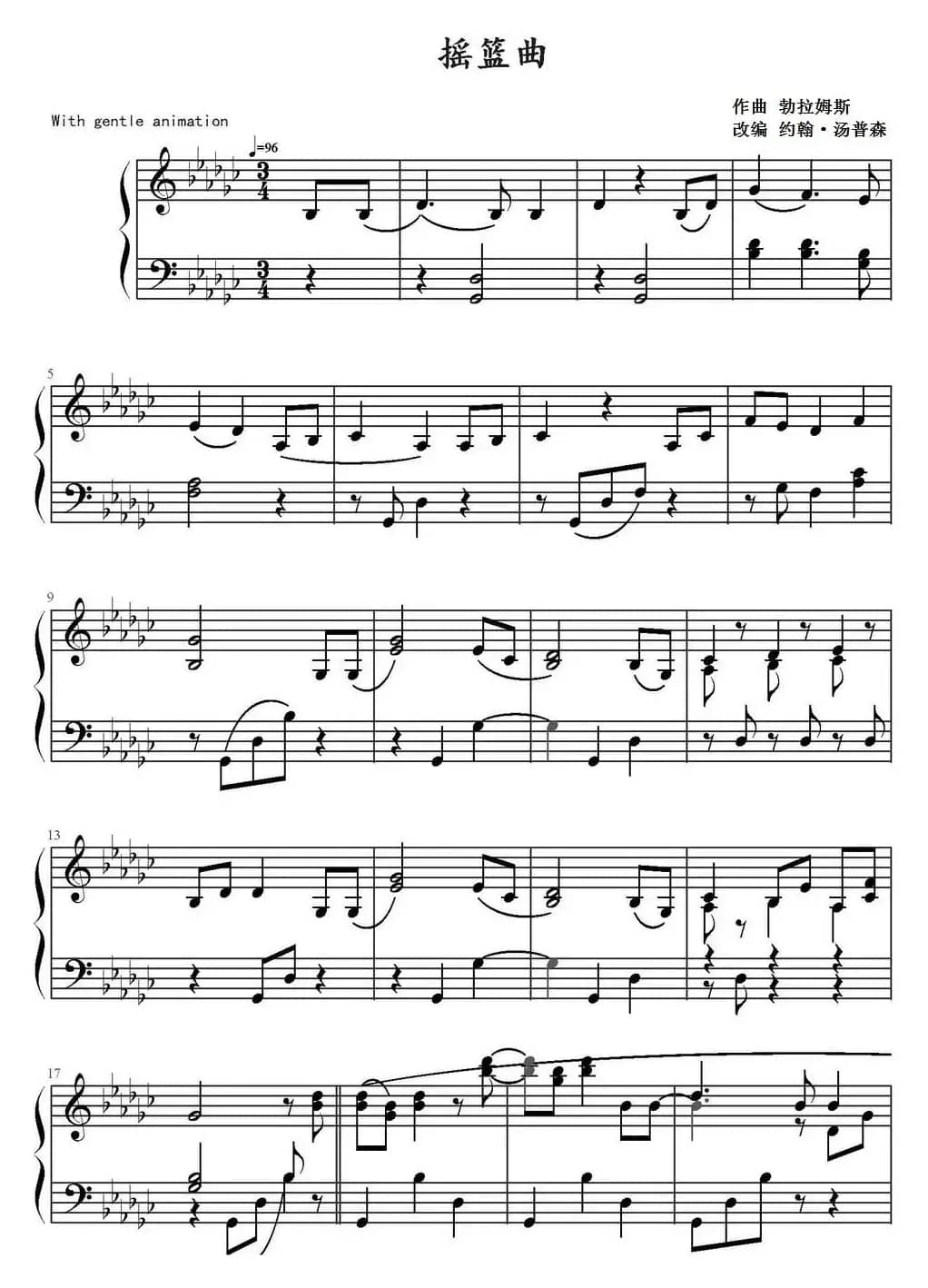 摇篮曲（勃拉姆斯作曲 约翰·汤普森改编）