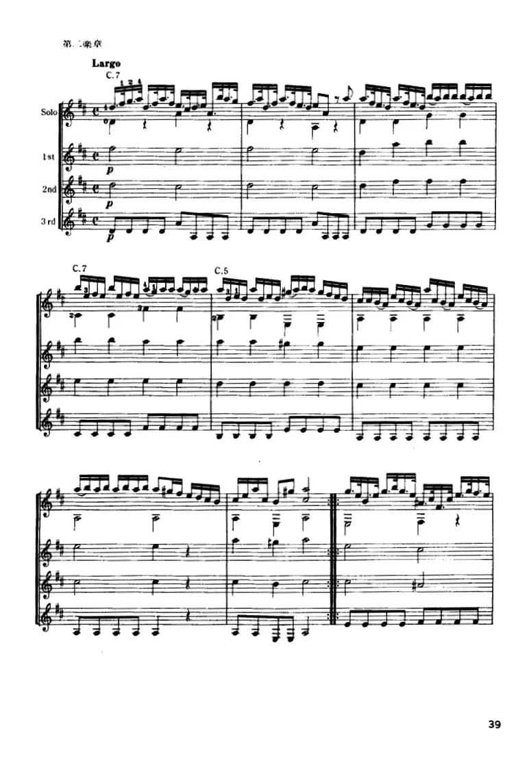 D大调协奏曲（古典吉他三重奏）