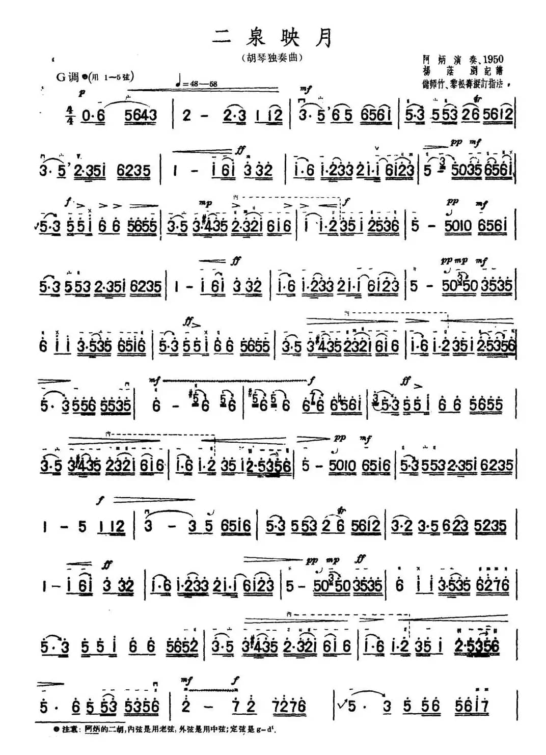 二泉映月（6个版本）