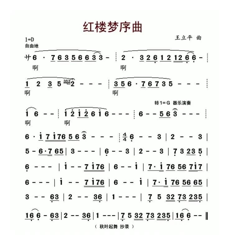 红楼梦序曲（87版电视剧《红楼梦》片头曲）