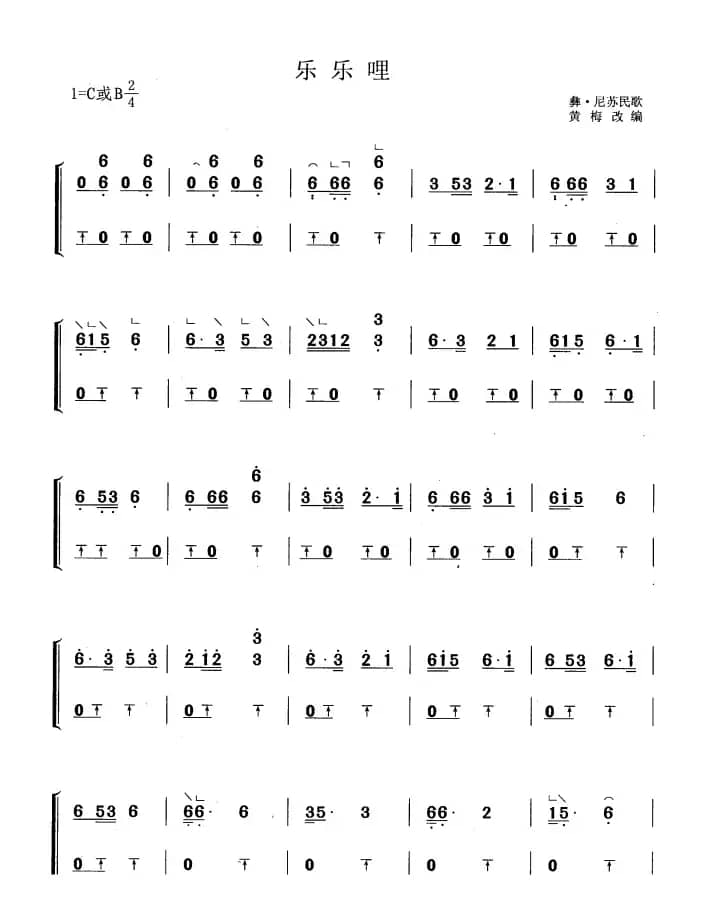 乐乐哩（黄梅改编版）