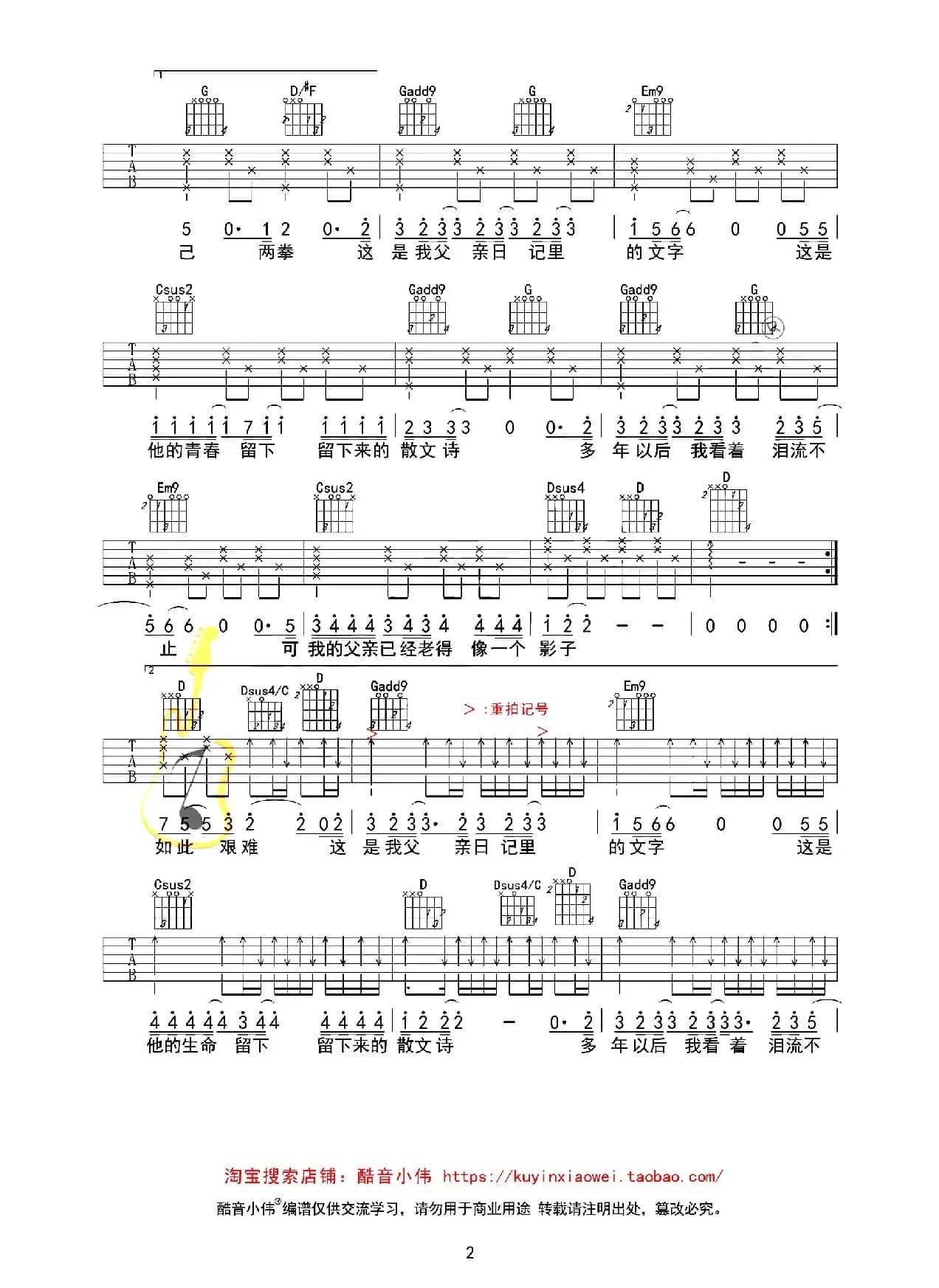 父亲写的散文诗（酷音小伟编制、教学版）