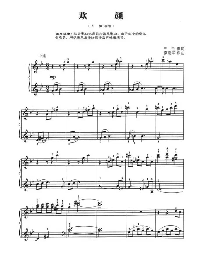 欢颜（弹唱谱）