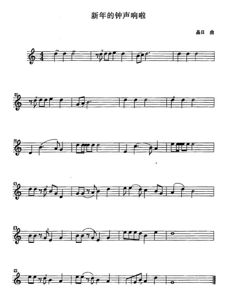 新年的钟声响啦