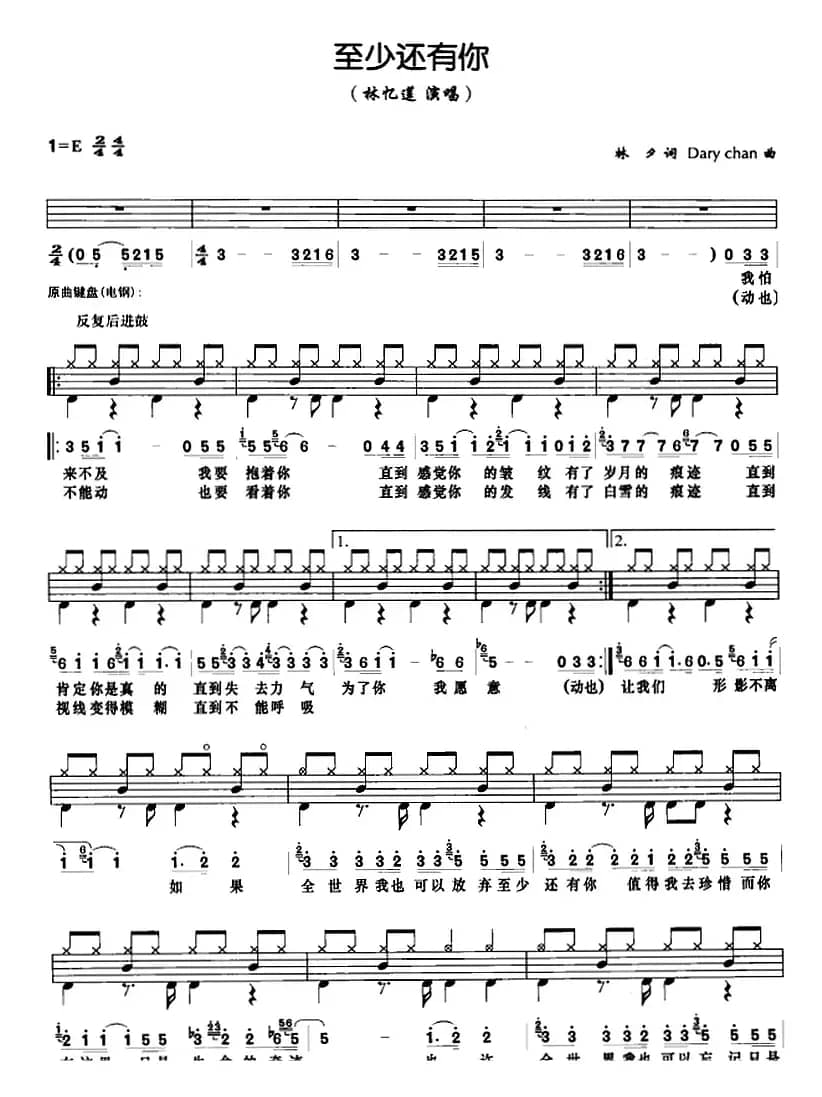 至少还有你（架子鼓、鼓谱+简谱+歌词）