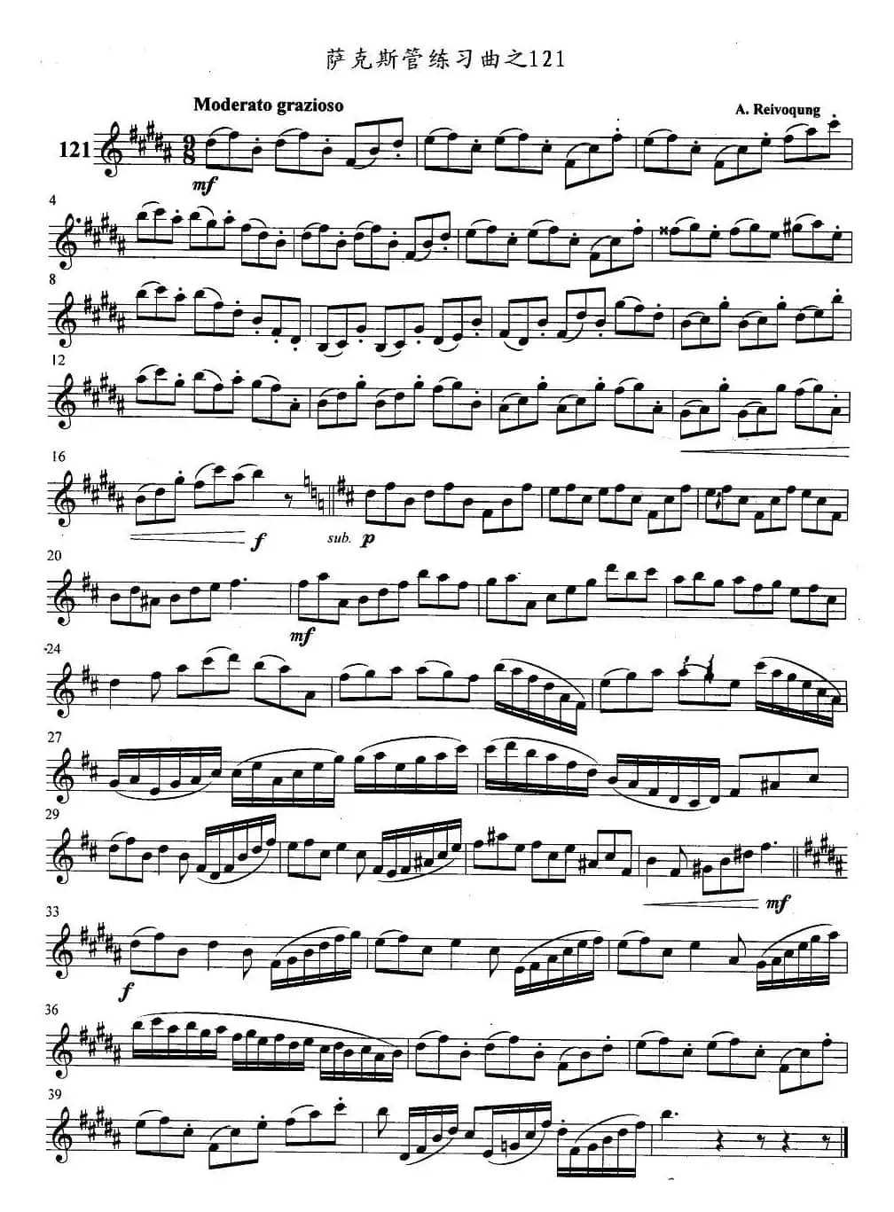 萨克斯管练习曲（121—125）