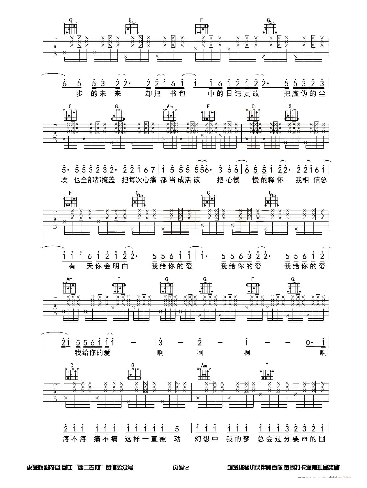 去年夏天（西二吉他编配版）