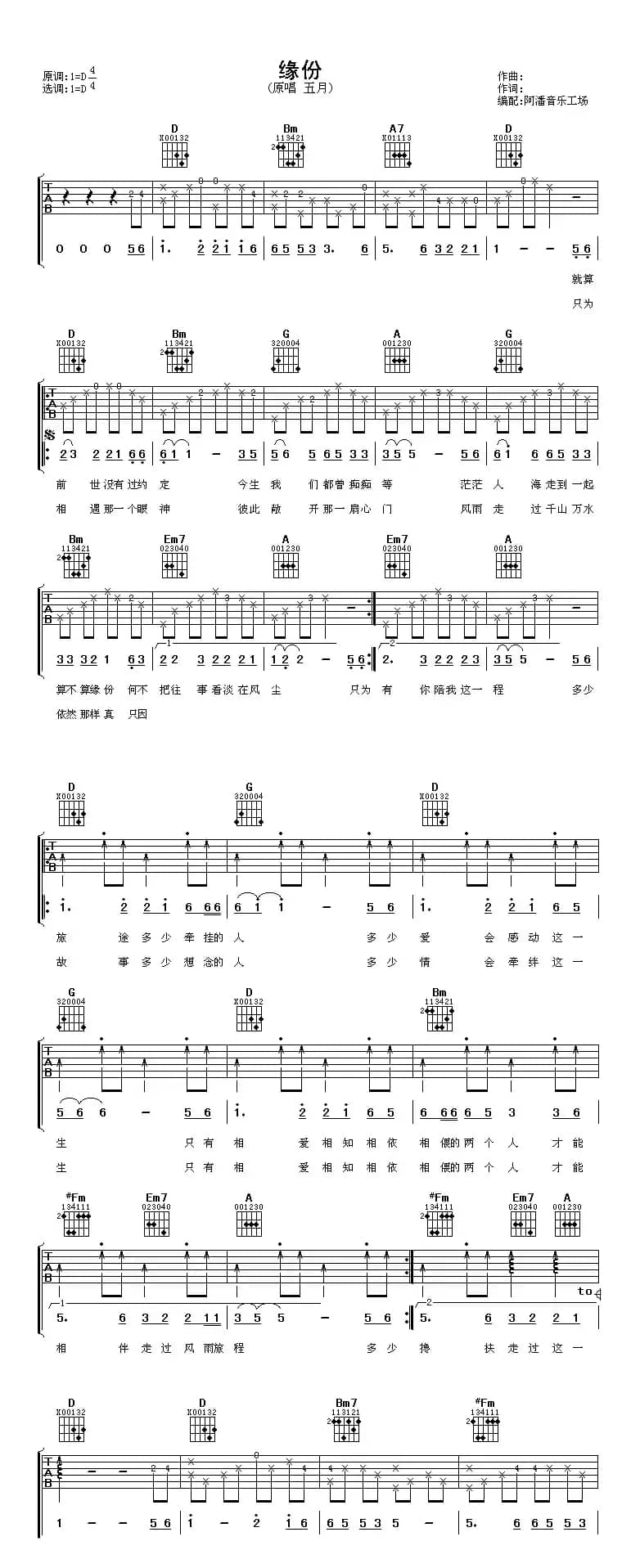 缘分（五月演唱版）