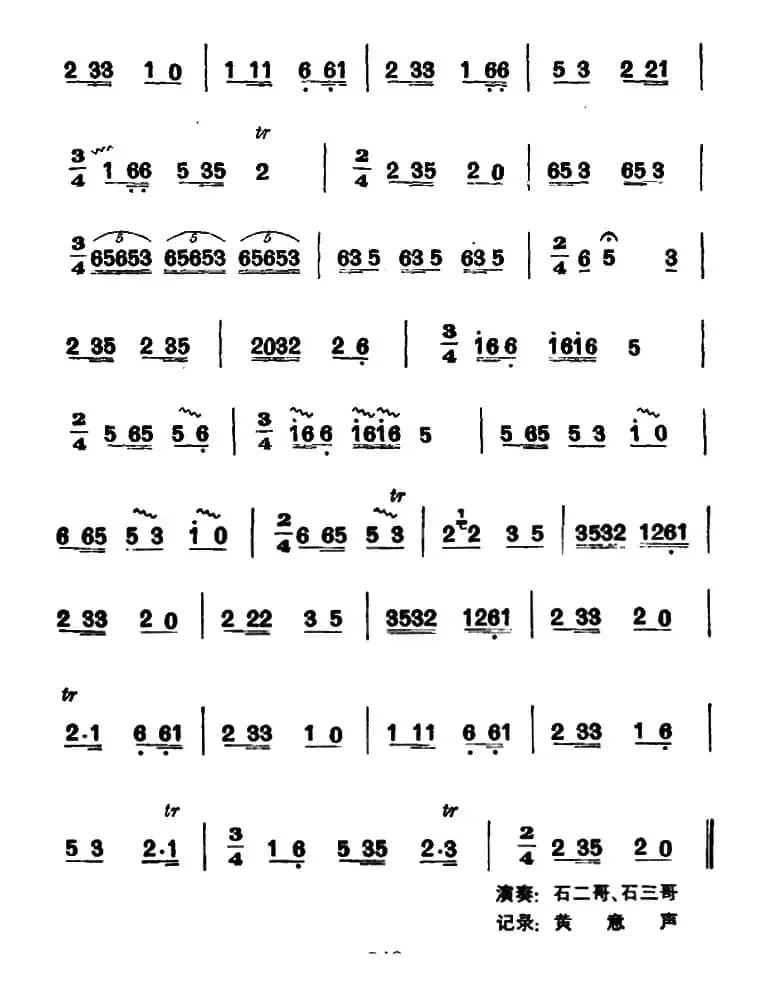 玩龙灯（苗族唢呐）