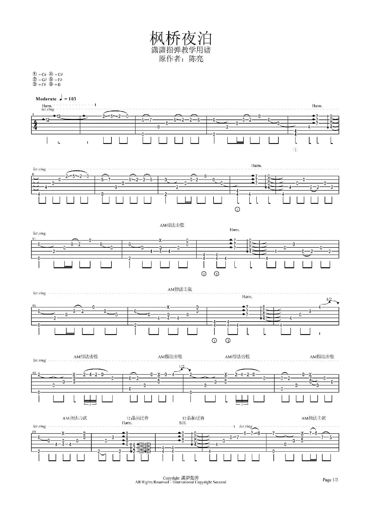 枫桥夜泊（指弹独奏、潇潇编配版）