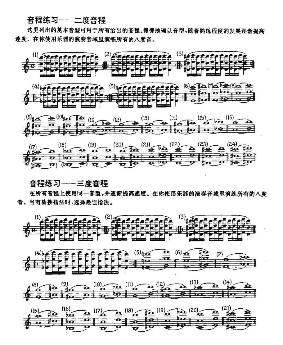 长笛和双簧管的日常练习