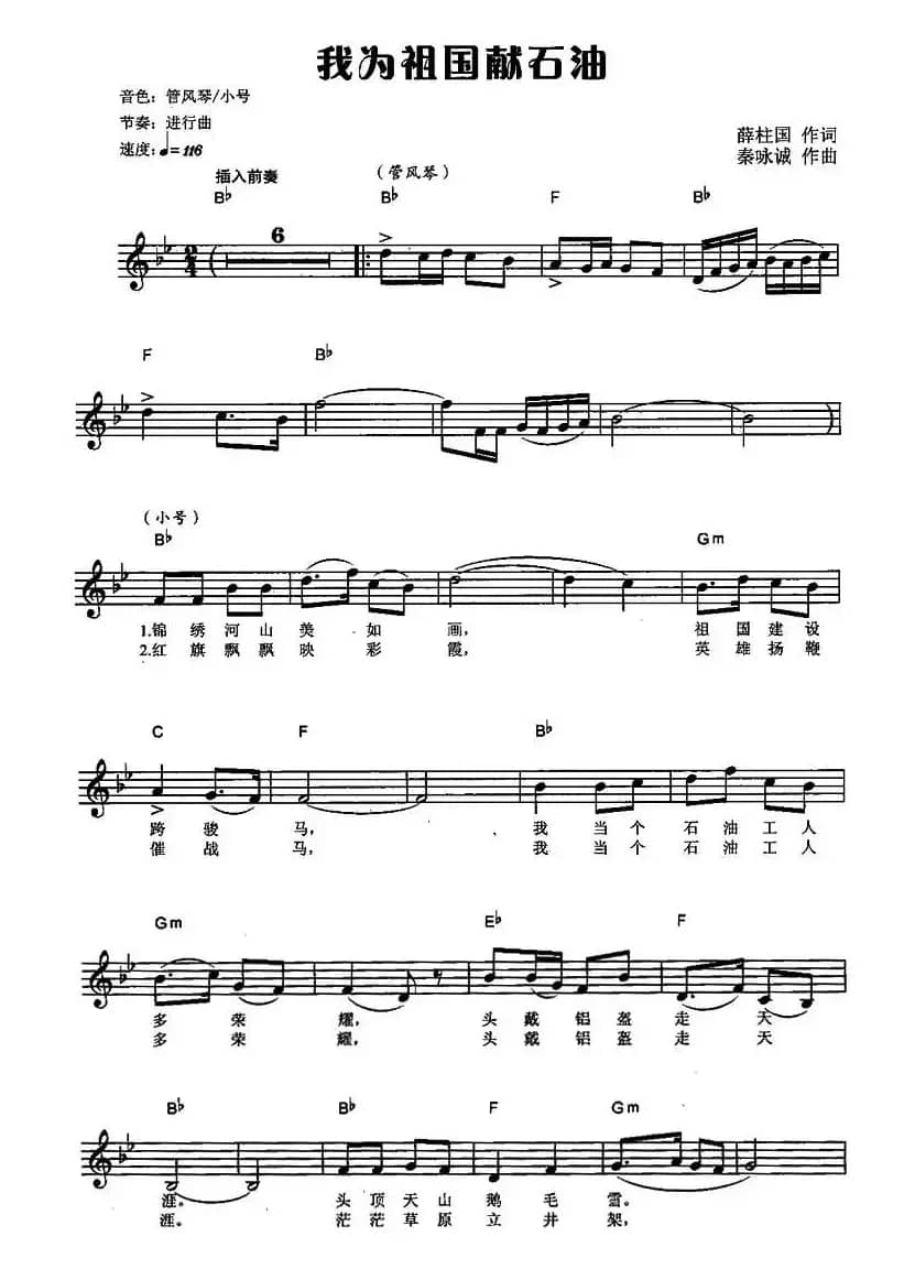 我为祖国献石油（弹唱谱）