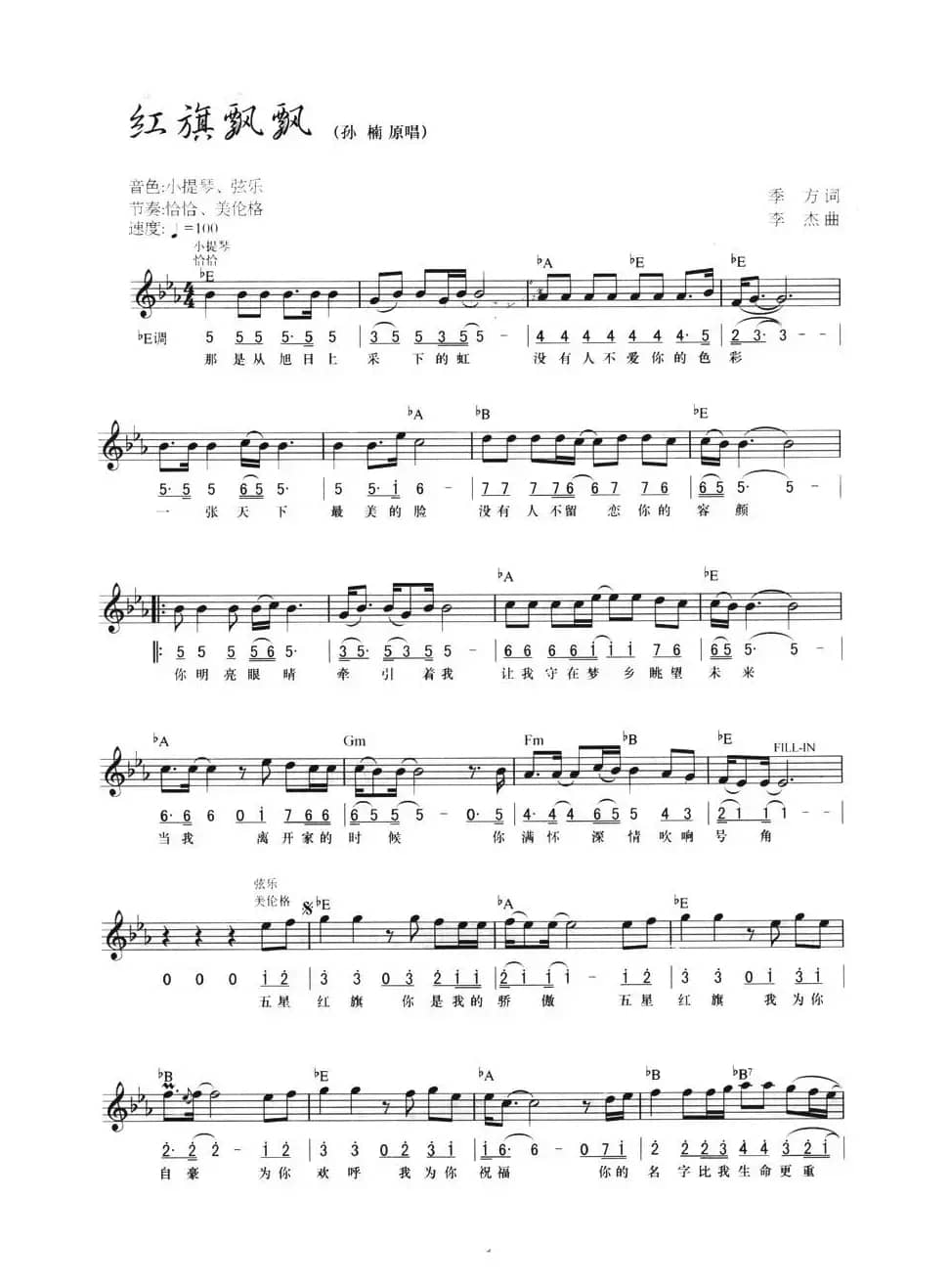 红旗飘飘(线简混排弹唱谱)