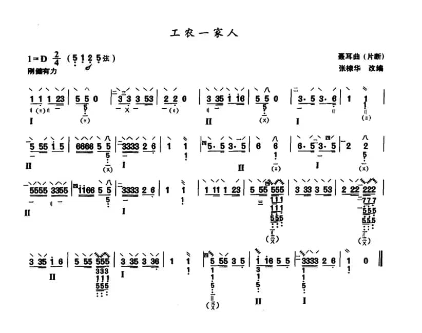 工农一家人（片段）