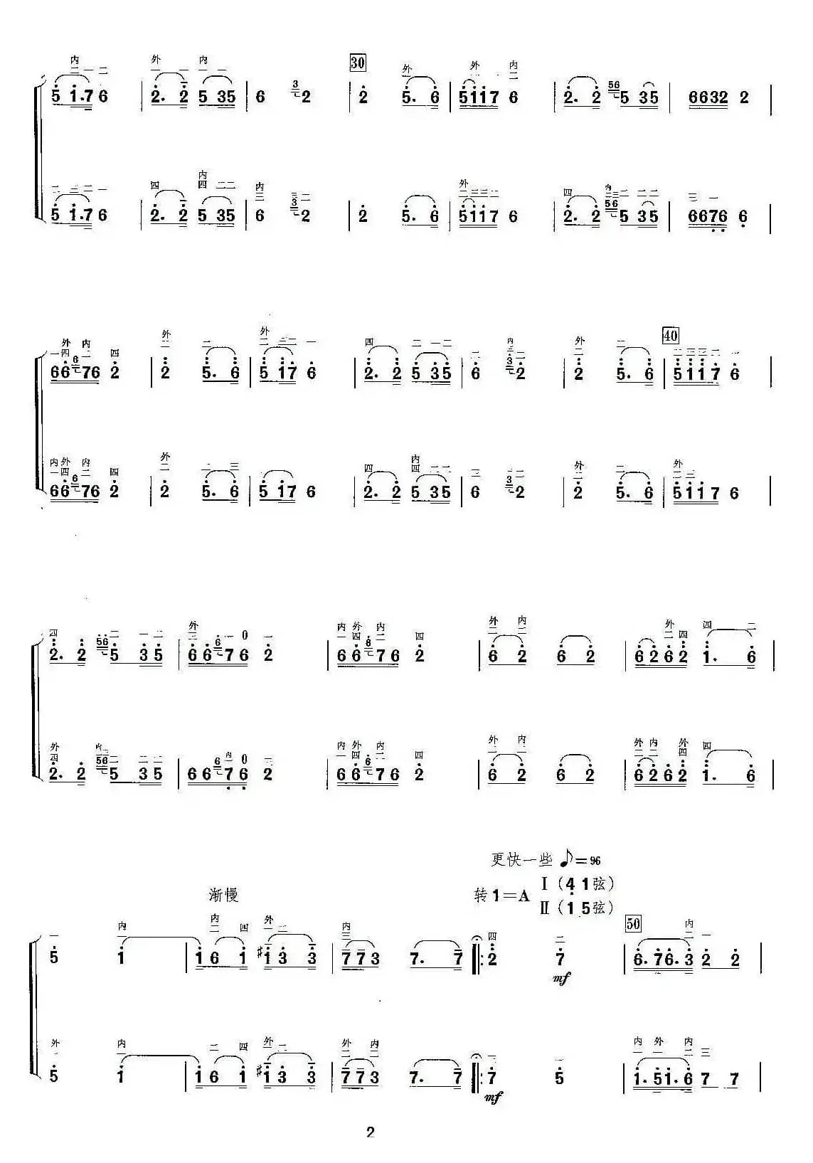 思乡曲（二胡二重奏）