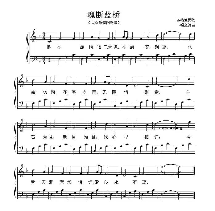 魂断蓝桥（弹唱谱）