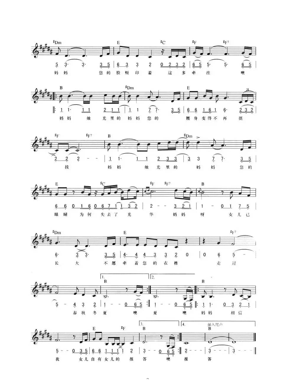 烛光里的妈妈（线简混排弹唱谱）