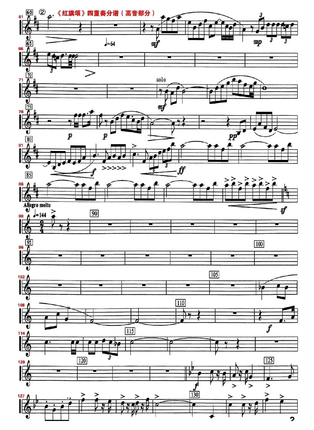 红旗颂（四重奏高音萨克斯分谱）